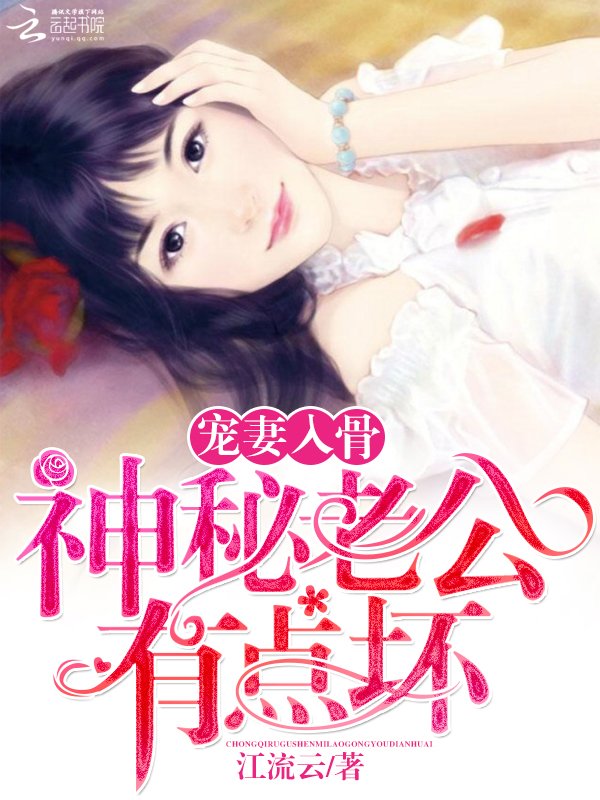 Spoiling his wife to the bone: The mysterious husband is a bit bad