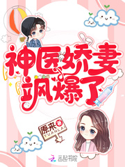 The miracle doctor's wife exploded