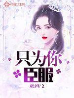 Surrender only to you