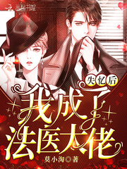 After my amnesia, I became a forensic boss