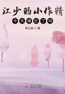 Is Jiang Shao's little masterpiece popular today?