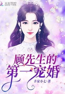 Mr. Gu's first favorite marriage