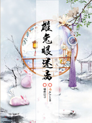 The eyes of the male rabbit are blurred