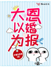 Great grace is rewarded with marriage