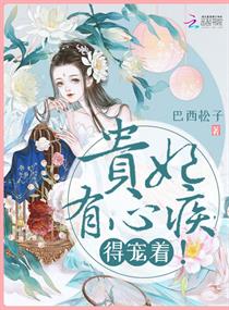 The concubine has a heart disease and has to be spoiled!