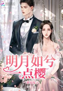 The bright moon is like a little cherry