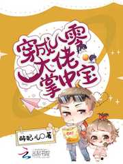 Dressed as an eighty-year-old man, he is in the palm of his hand