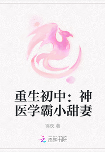 Reborn Junior High School: Divine Medicine Tyrant's Little Sweet Wife