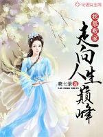 I relied on being a loser to get to the top of my life