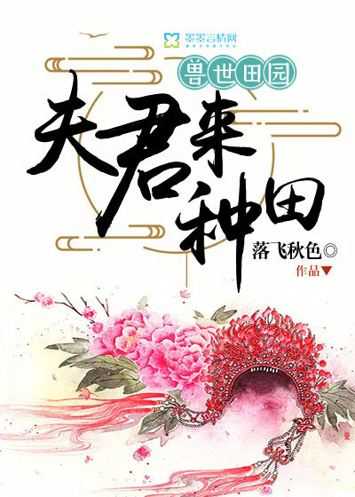 Beast World Pastoral: The husband comes to farm