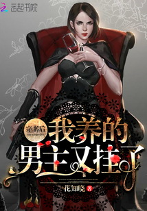 After wearing the book, the male protagonist I raised hung up again