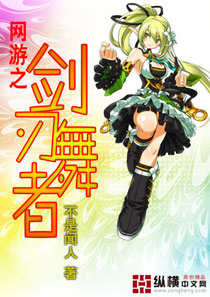 Sword Dancer of the online game