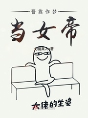 I rely on dreams to be an empress