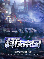 My super black tech empire