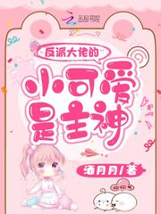 The villain's cutie is the main god