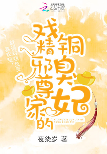 The bronze stinky concubine of the evil family of the drama spirit