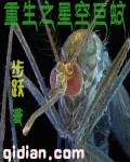 The Starry Sky Giant Mosquito of Rebirth