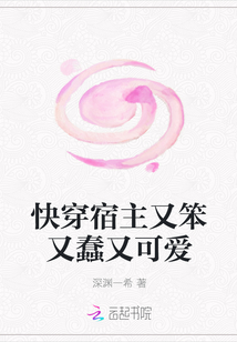 Fast through the host, stupid, stupid, and cute