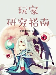 Player Research Guide