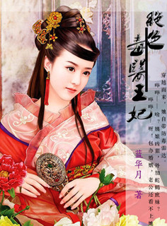 The stunning poison doctor princess