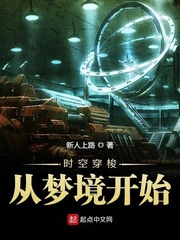 Time travel begins in a dream