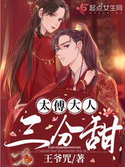 Master Taifu is three points sweet