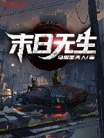 There is no life at the end of the world