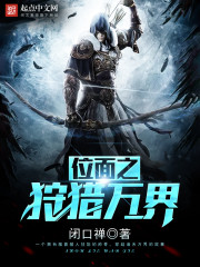 The Hunting Worlds of the Plane