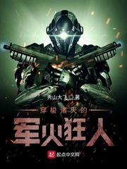 An arms maniac who shuttles through the heavens