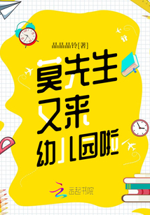 Mr. Mo is coming to the kindergarten again