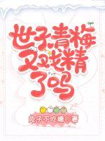 Is Shizi Qingmei good again?