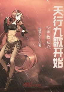 Invincible starts with the Nine Songs of Tianxing