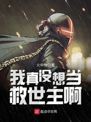 I really didn't want to be a savior