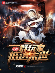 A group of players are arriving in the apocalypse