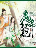 The Demon Emperor's little mad concubine