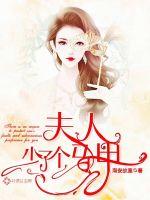 Madame is missing a waistcoat