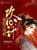 The scheming of the stunning prince