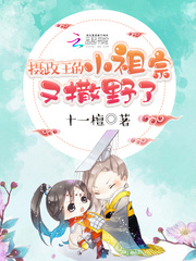 The little ancestor of the regent is wild again