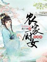 The farmer's cook's routine is deep