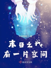 I have a space in the end of the world