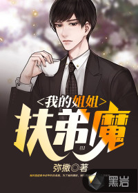 My sister is a brother-in-law demon