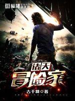 Adventurer of the Heavens