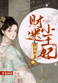 Pastoral pampering: the little princess who is a fan of wealth