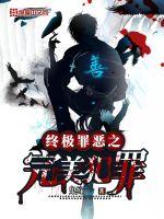 The perfect sin of the ultimate sin