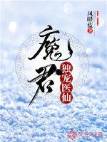 The Demon Lord favors the medicine fairy