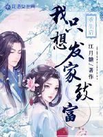 After being reborn, I just wanted to make a fortune