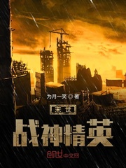 The post-apocalyptic God of War elite