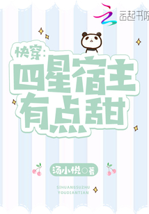 Fast Wear: The four-star host is a bit sweet