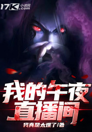 My midnight live room