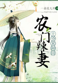 Farmer's hot wife: The prince came to farm